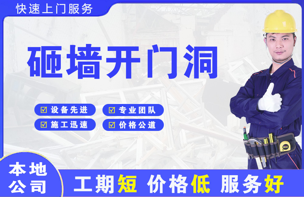 麻章砸墙开门洞