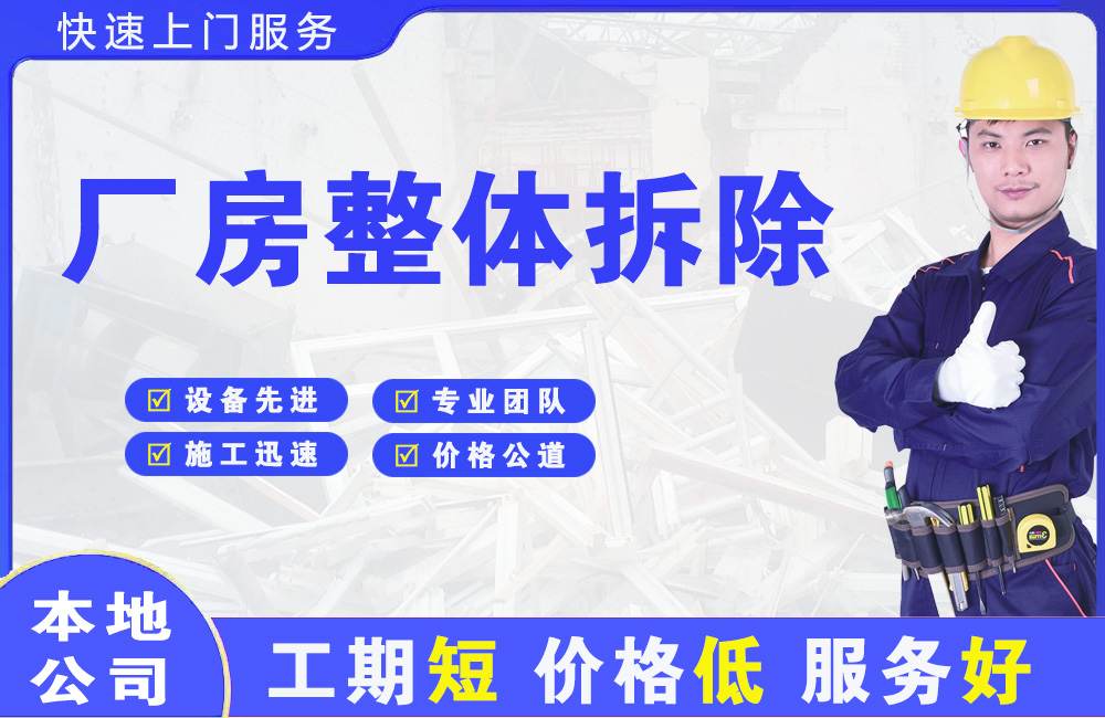 麻章厂房整体拆除